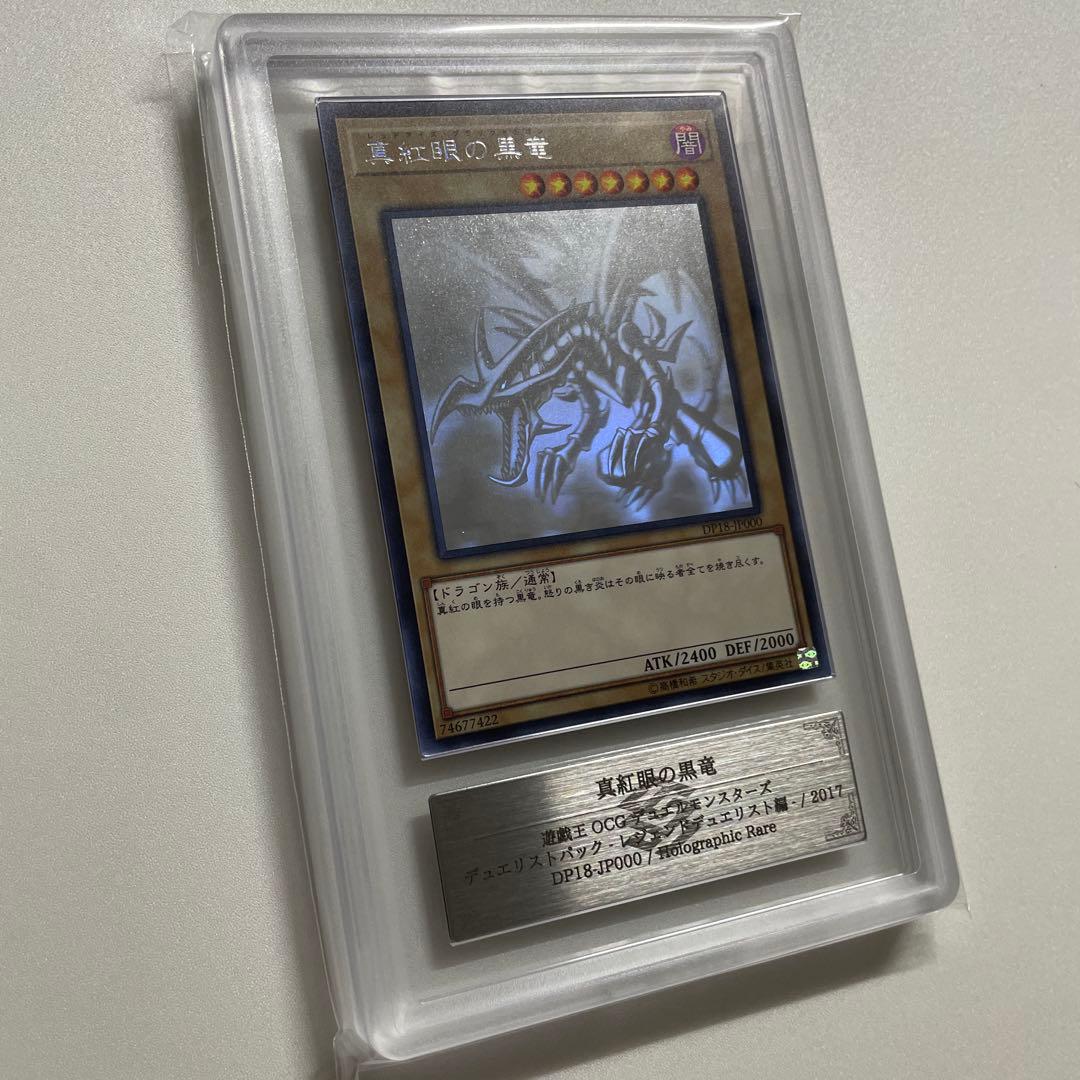 遊戯王 真紅眼の黒竜 ホロ ARS9
