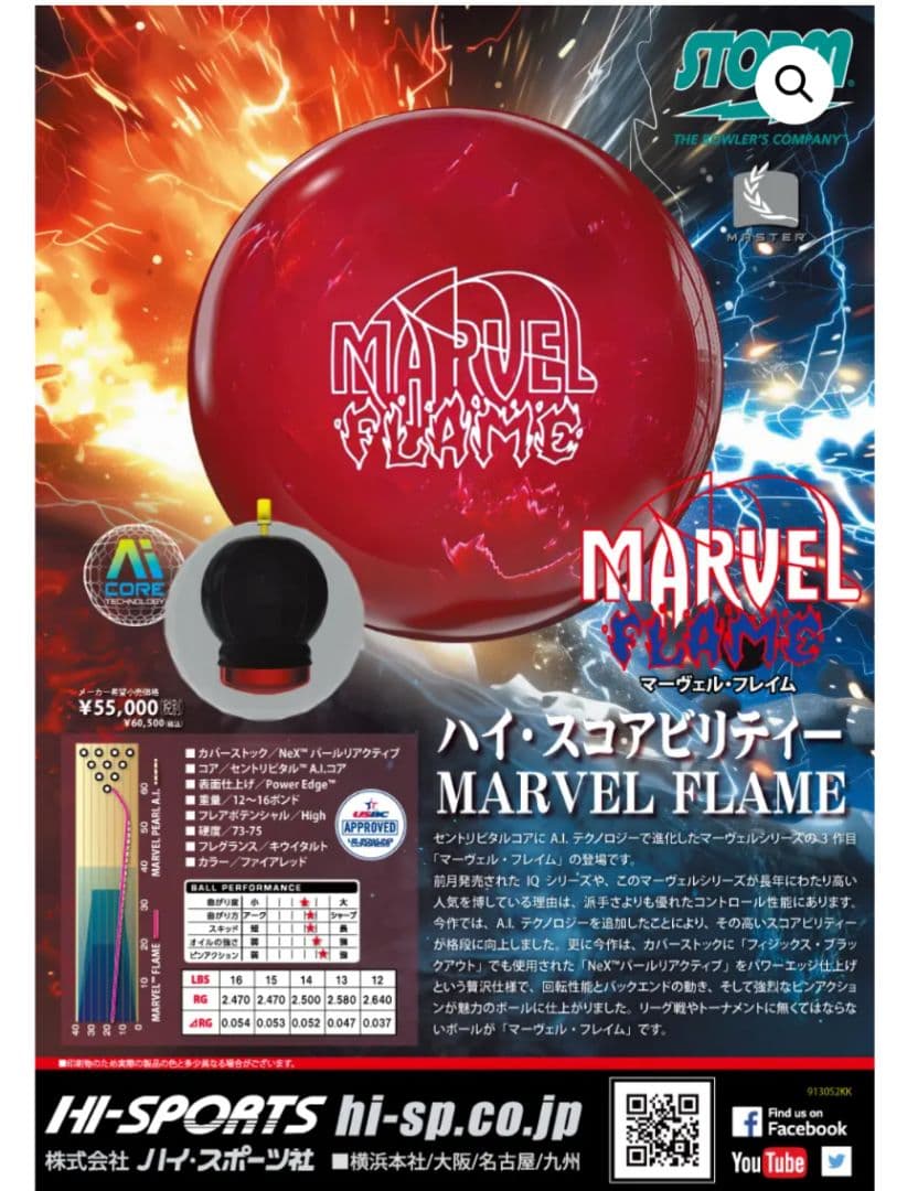 ストーム マーヴェルフレイム 15ポンド