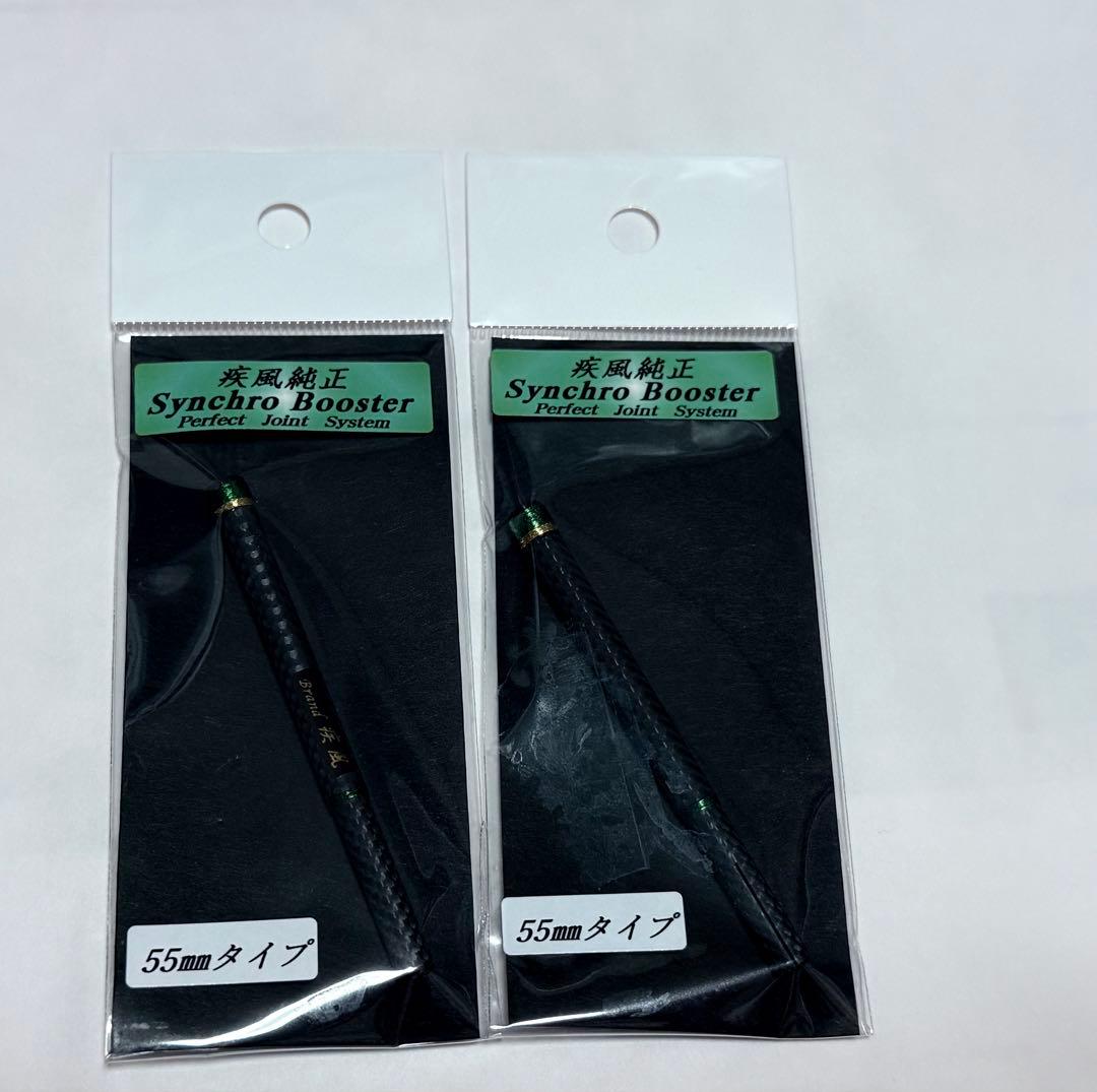 【希少新品】疾風 ワカサギ シンクロブースター 55mm