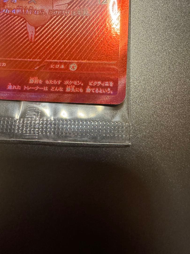 ビクティニ　BWR　プロモ　288/SV-P PROMO 争奪戦