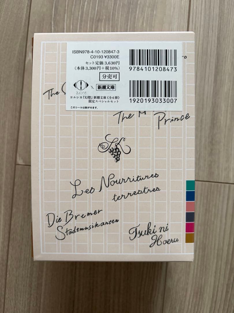 ヨルシカ文庫本