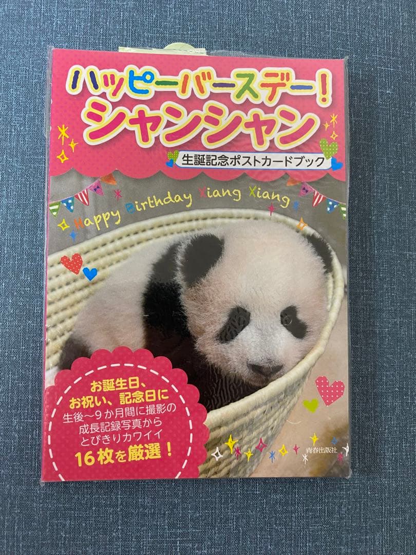 シャンシャンポストカードブック5册（新品未開封）