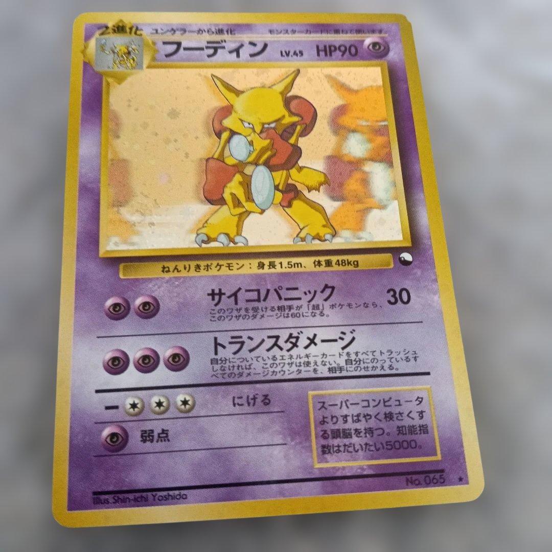 フーディン_「通信進化キャンペーン」 スペシャル PROMO 第1世代 …良品