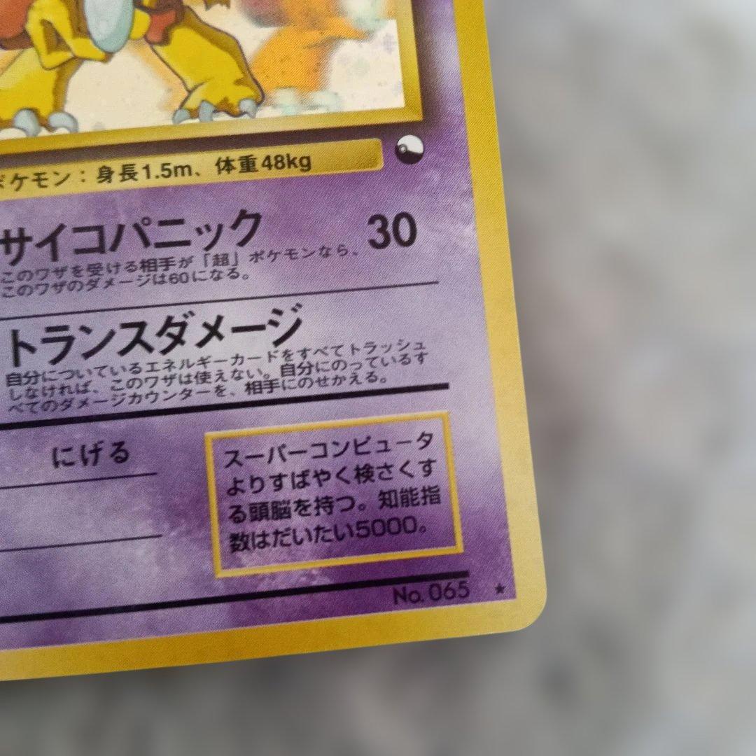 フーディン_「通信進化キャンペーン」 スペシャル PROMO 第1世代 …良品