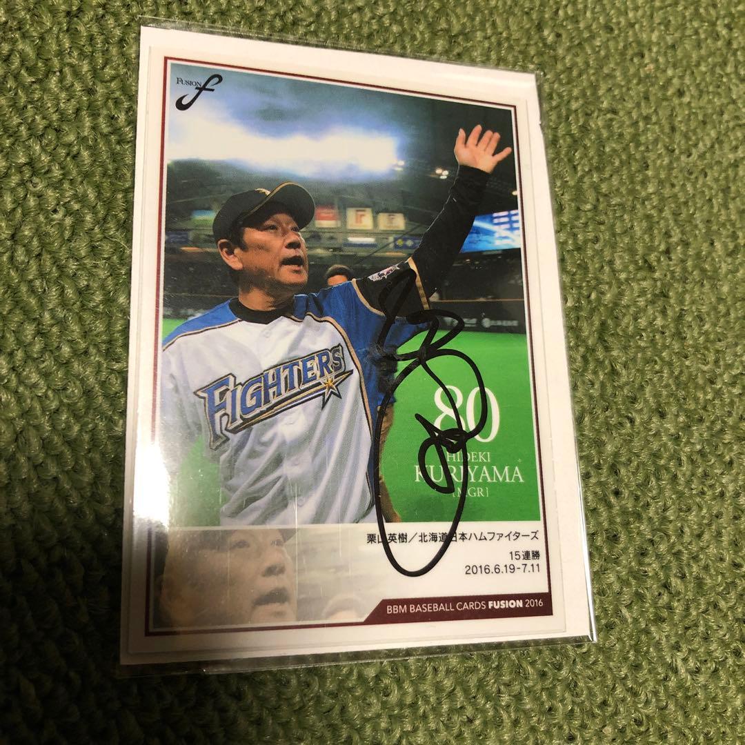 栗山英樹直筆サインカード