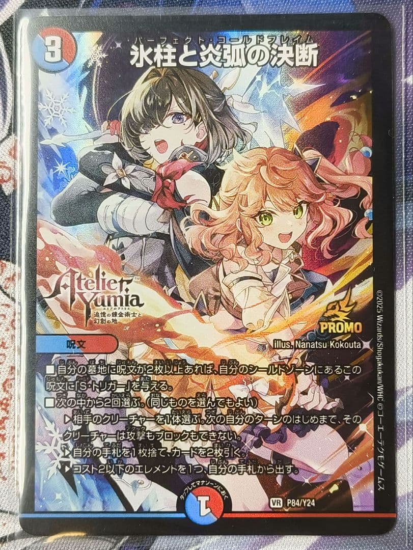 氷柱と炎弧の決断　プロモ　ユミアのアトリエ