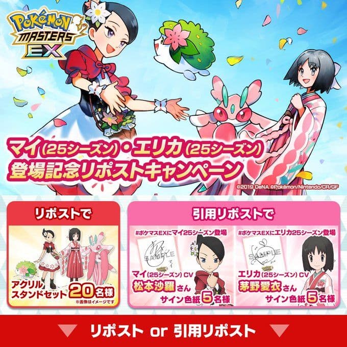 【当選品 20個限定】ポケモンマスターズEX アクリルスタンド 4個セット