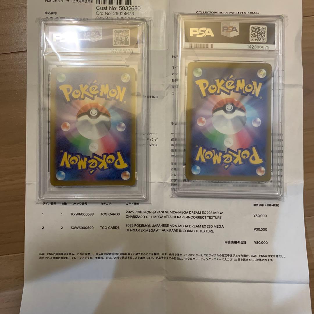 中国語エラー　ゲンガーMA PSA10 連番　2枚セット