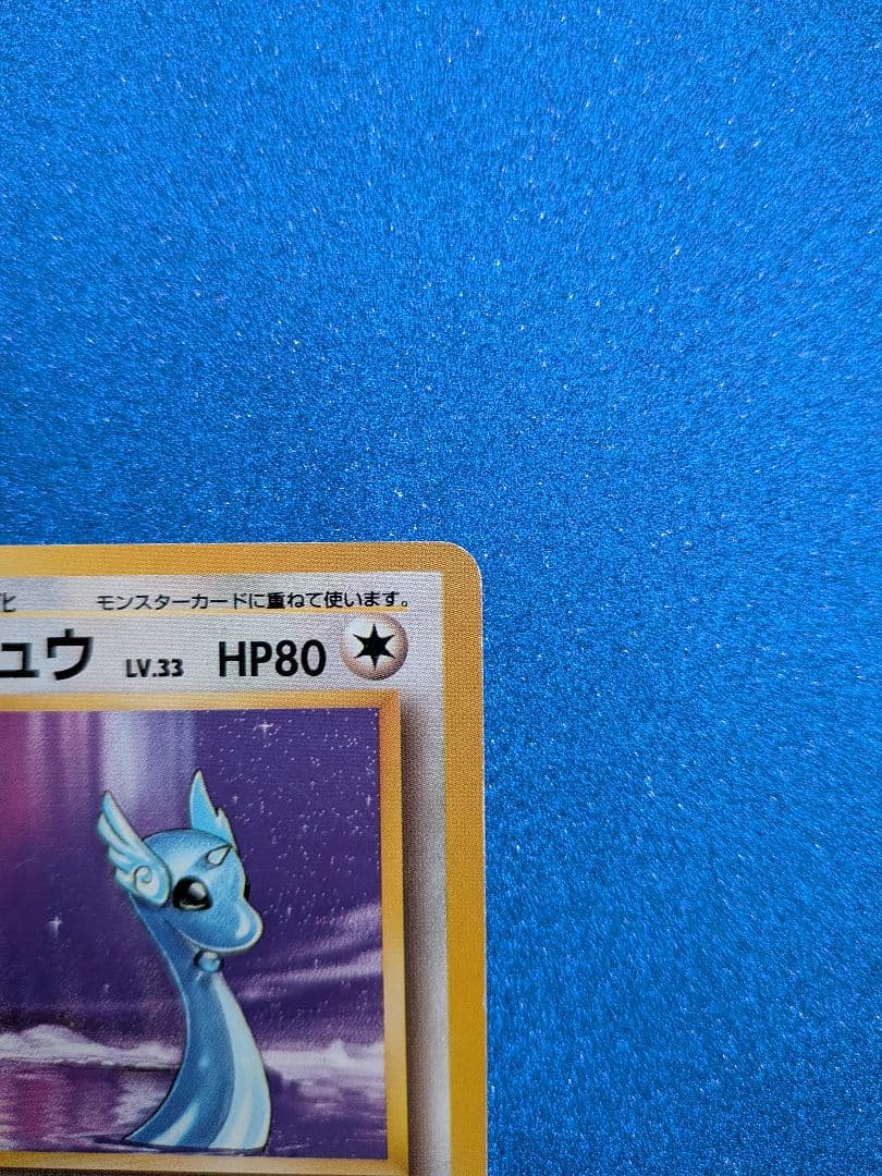 ポケモンカード ハクリュウ No.148　旧裏