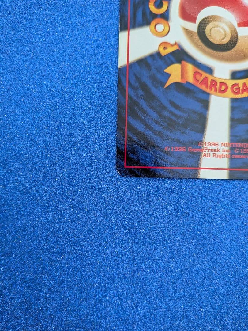 ポケモンカード ハクリュウ No.148　旧裏