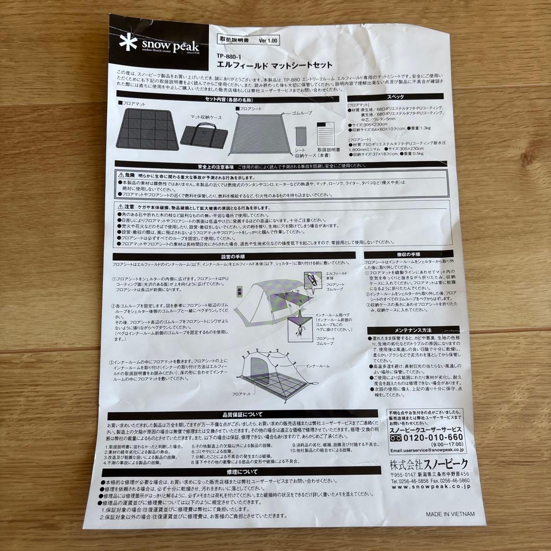 スノーピーク　エルフィールド マットシートセット TP-880-1