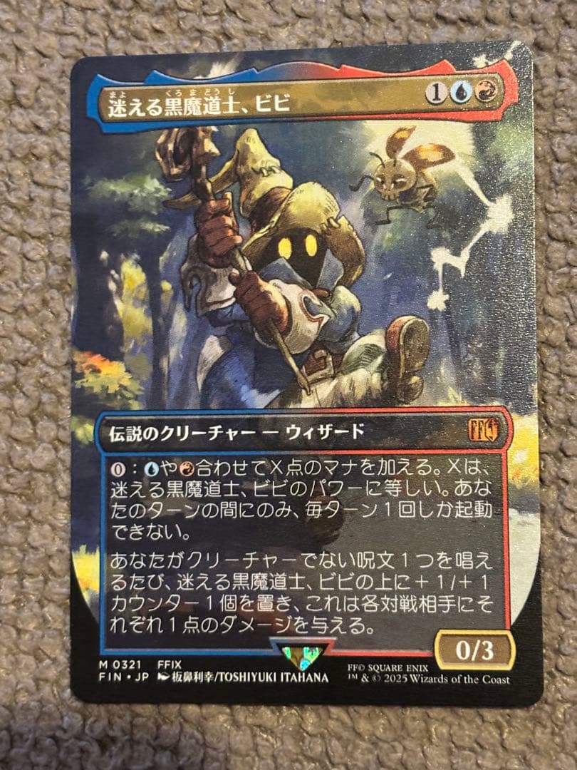 MTG/FF/迷える黒魔導士、ビビ/ボーダーレス