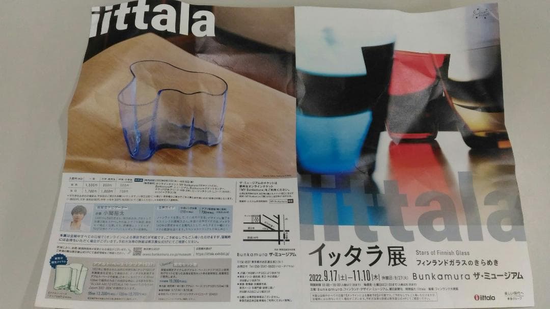 （〇4822）イッタラ展 限定マグネット 全10種 新品未使用