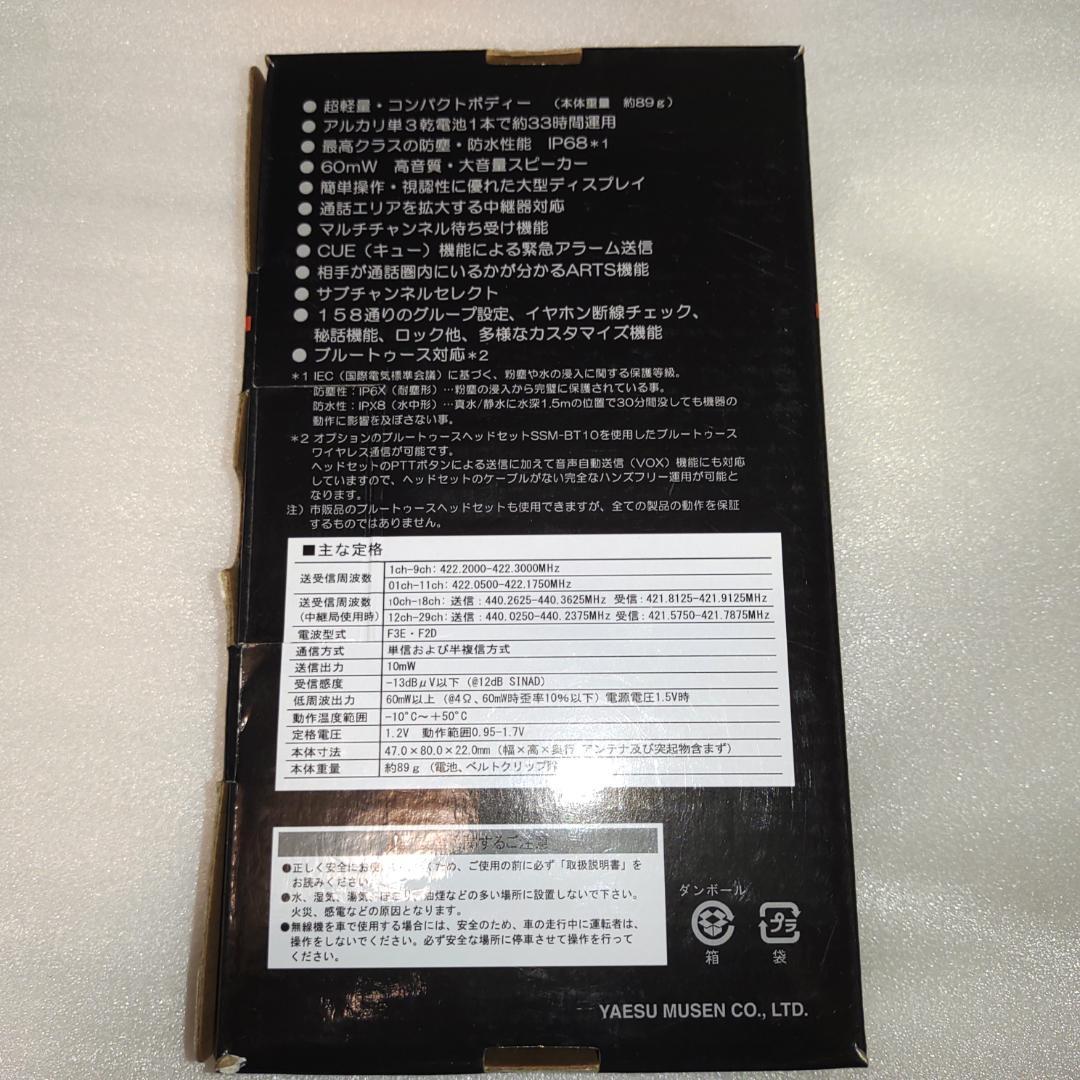 八重洲無線 特定小電力トランシーバー SRS220SA ショートアンテナモデル