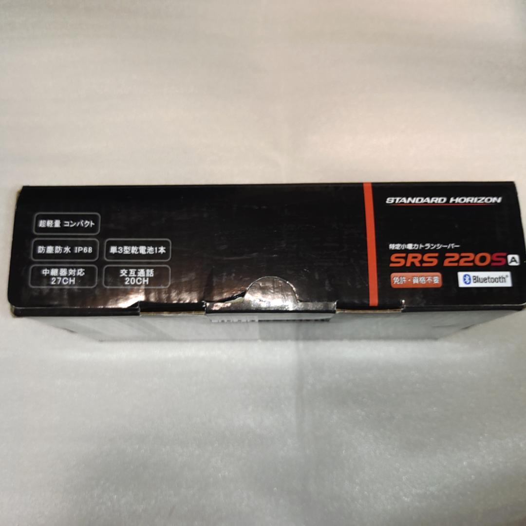 八重洲無線 特定小電力トランシーバー SRS220SA ショートアンテナモデル
