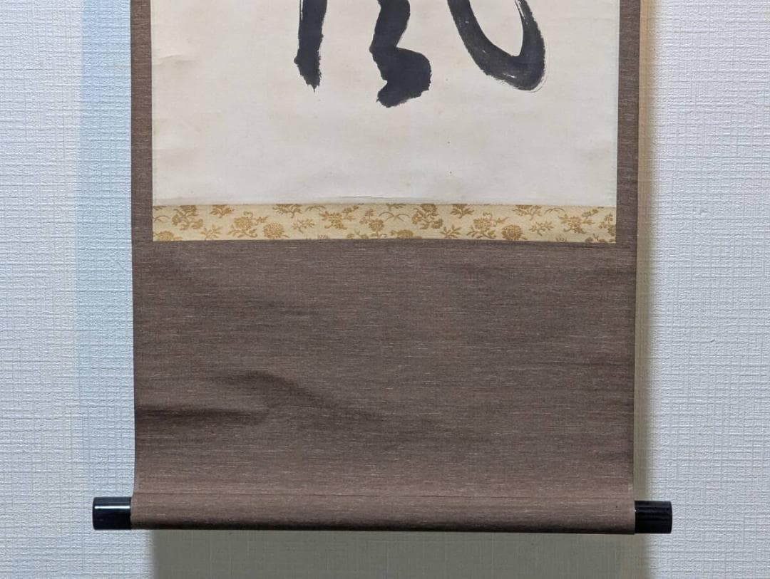 【真作】掛軸　禅意あふれる書作品　行草体の力強い書揮毫　合箱入　T40
