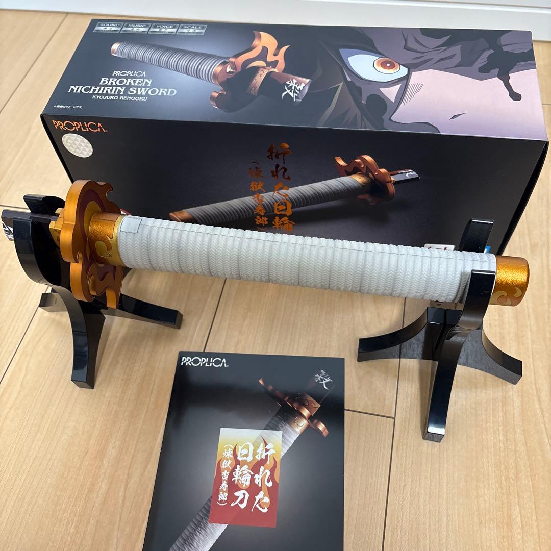 PROPLICA 煉獄杏寿郎 日輪刀&折れた日輪刀 2本セット