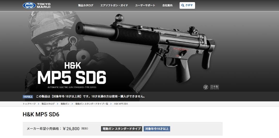 何故値下げ ほぼ新品 東京マルイ スタンダード電動ガン H&K MP5 SD6