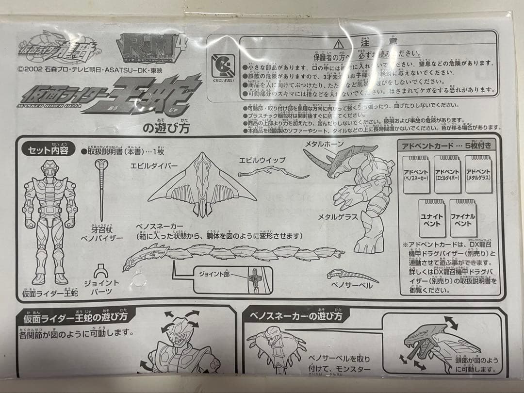 仮面ライダー 龍騎 R&M4 王蛇 ライダー&モンスターシリーズ