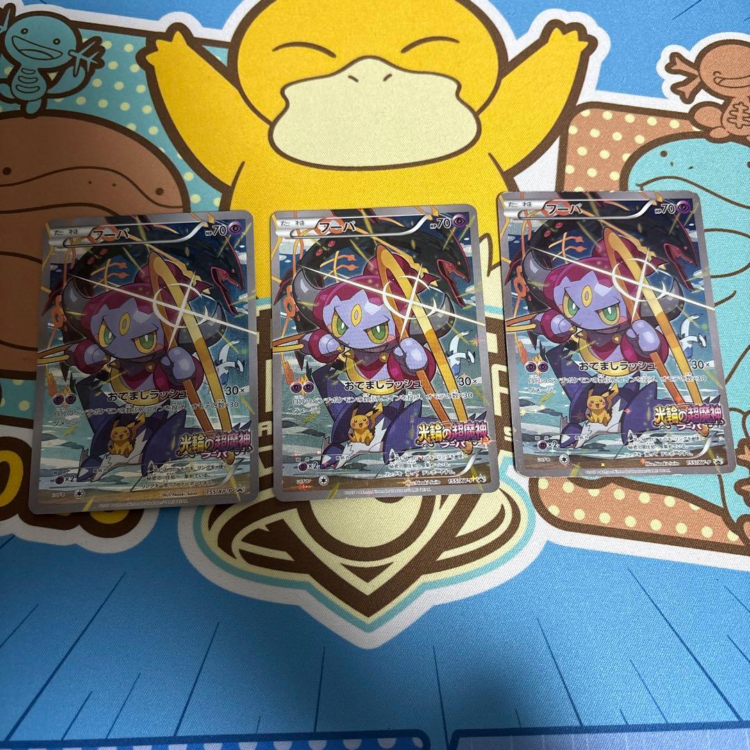 フーパ　映画プロモ　✖️3枚