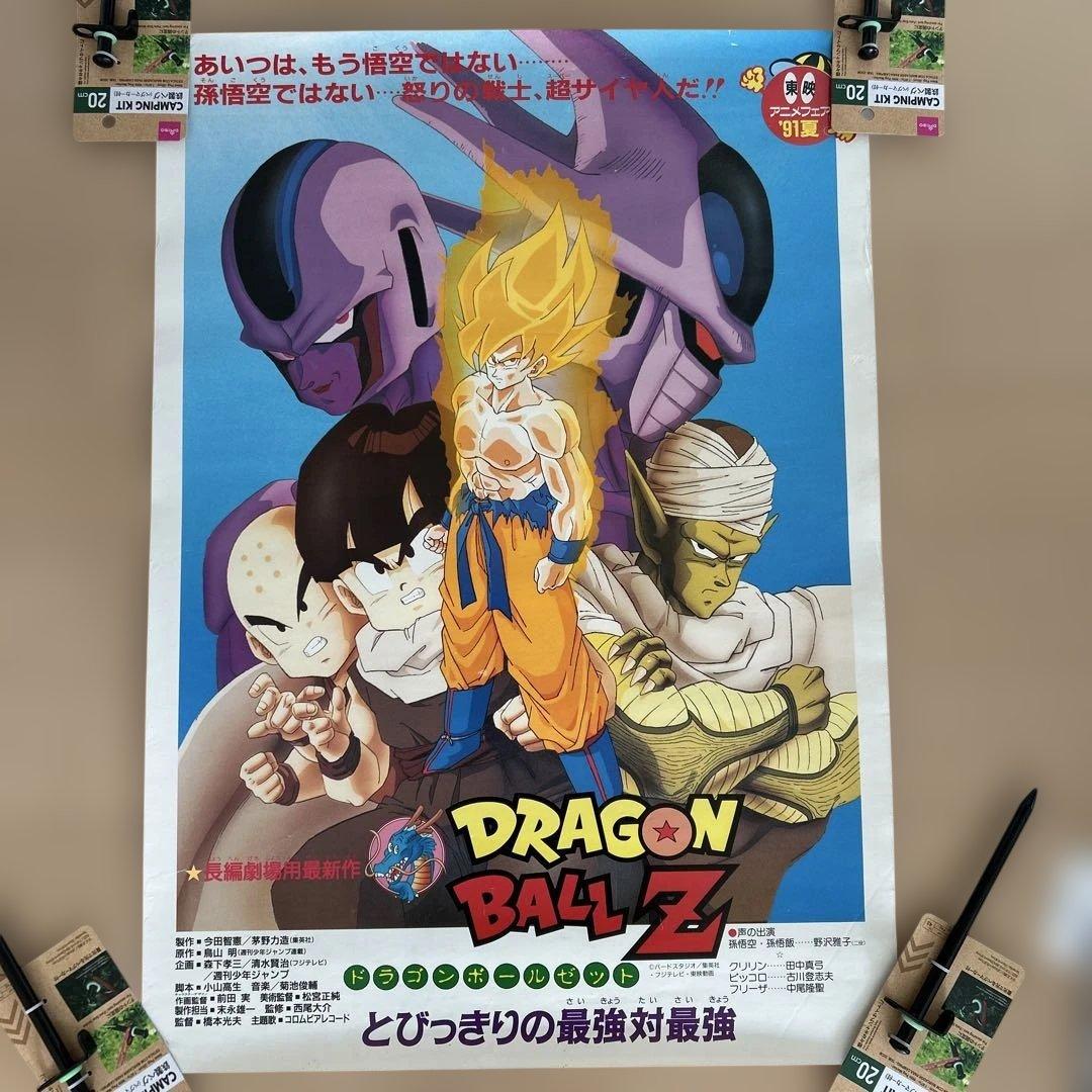 激レア 貴重 劇場版 DRAGON BALL Z ドラゴンボールZ ポスター