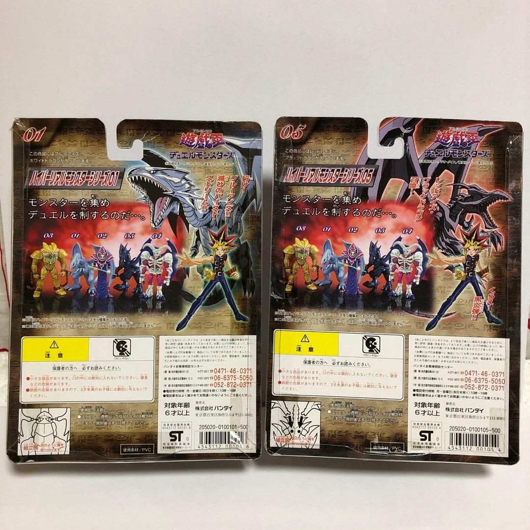 遊戯王 ハイパーリアルモンスターシリーズ ブルーアイズ&レッドアイズ セット