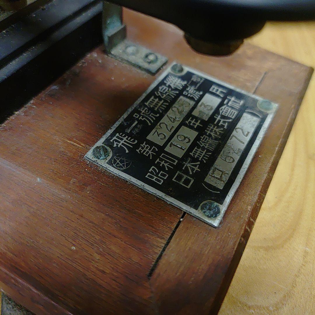 日本無線　モールス信号機　電信無線　レトロ　アンティーク