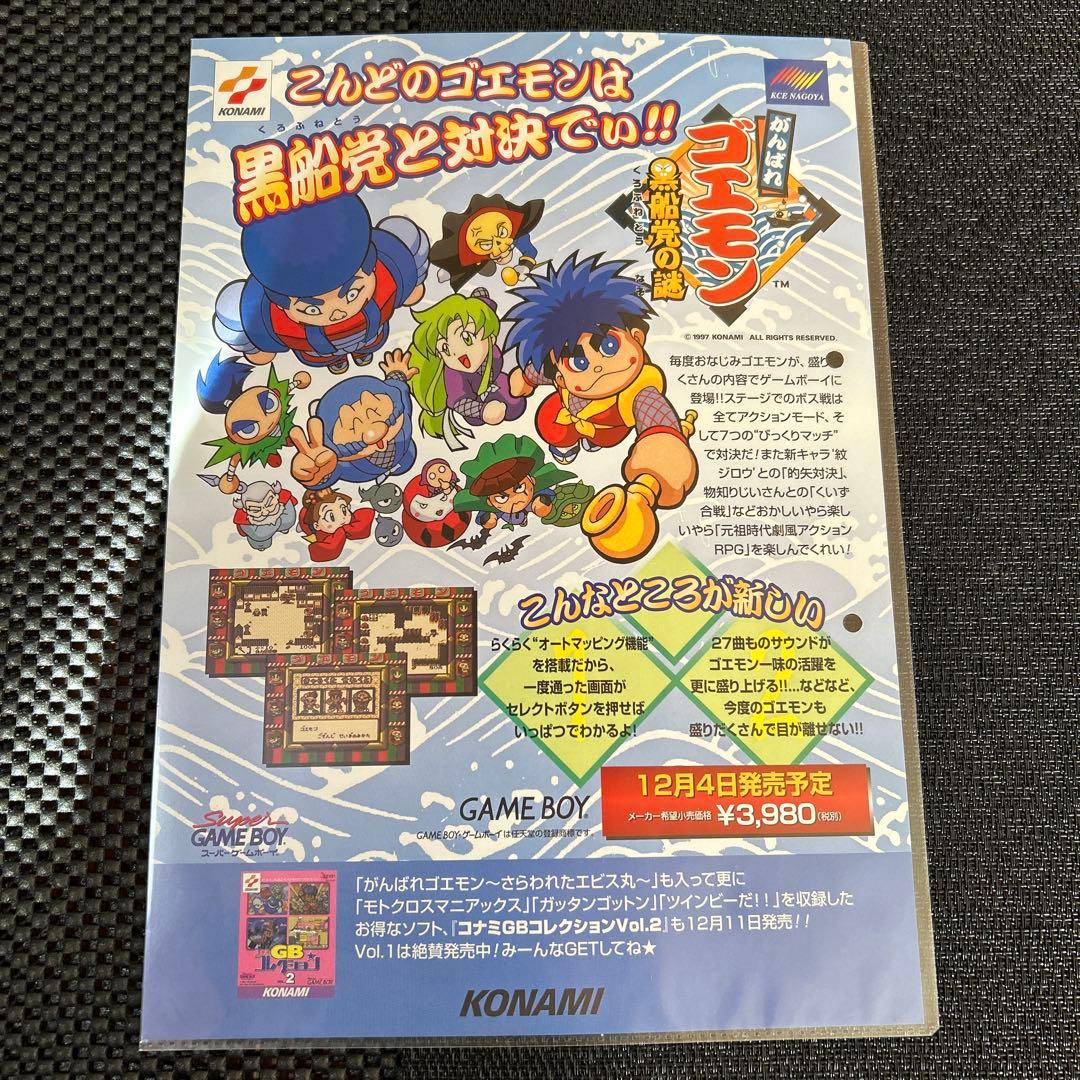 【難あり】悪魔城ドラキュラ漆黒たる前奏曲 がんばれゴエモン A4公式チラシ