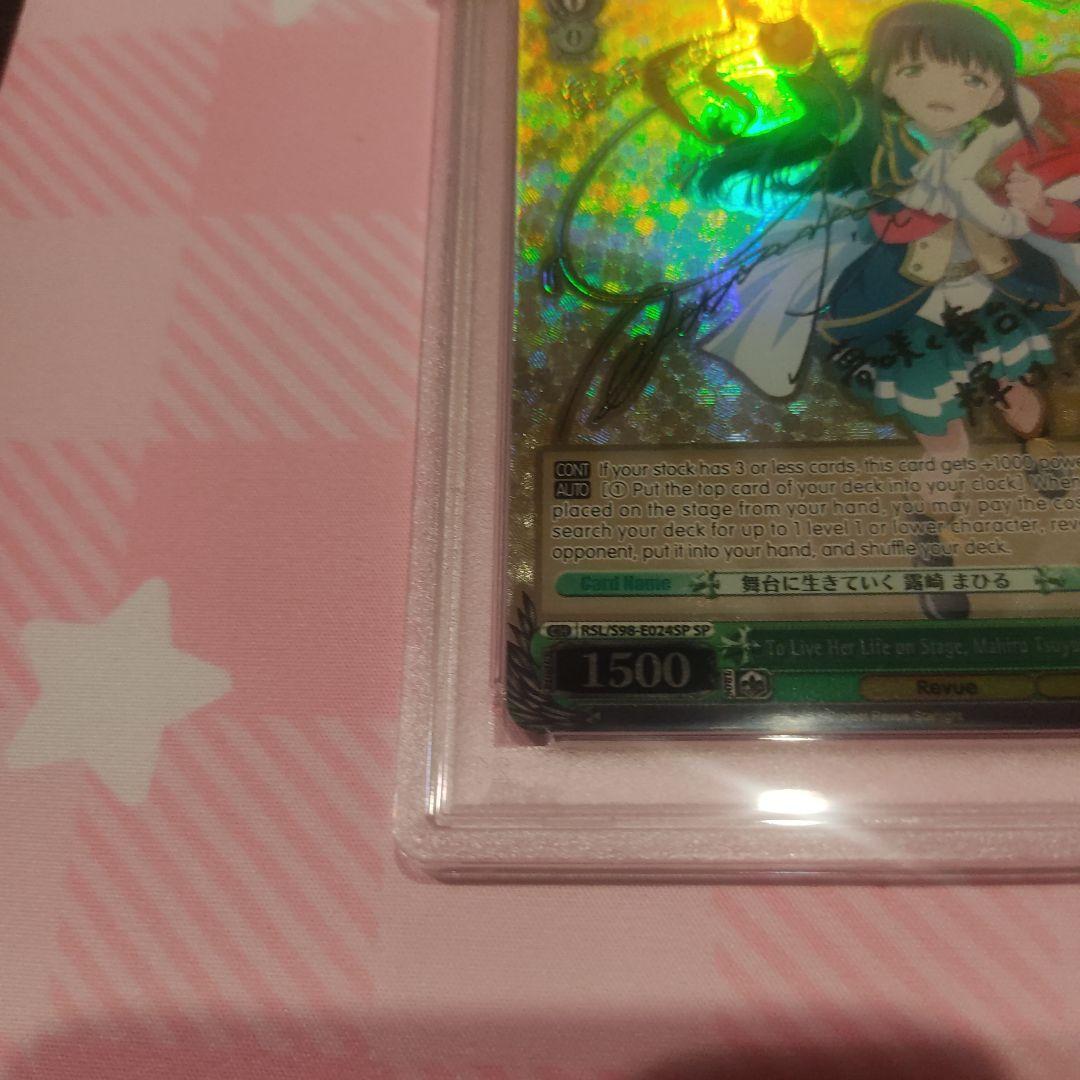 PSA10 英 レヴュースタァライト  舞台に生きていく露崎まひる　サイン sp