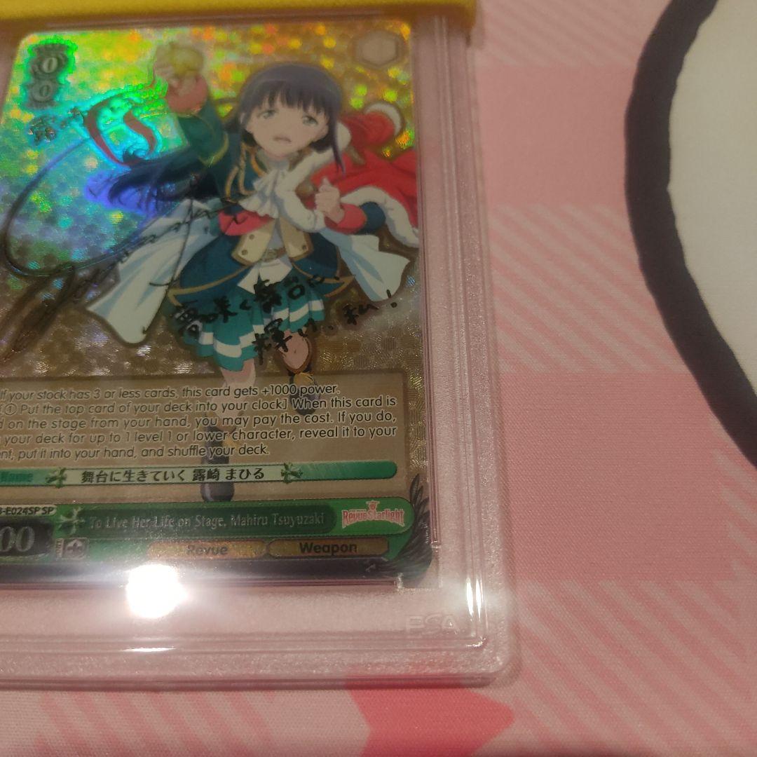 PSA10 英 レヴュースタァライト  舞台に生きていく露崎まひる　サイン sp