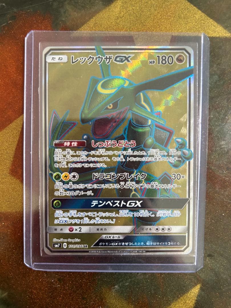 レックウザGX SR SM7 裂空のカリスマ 101/096