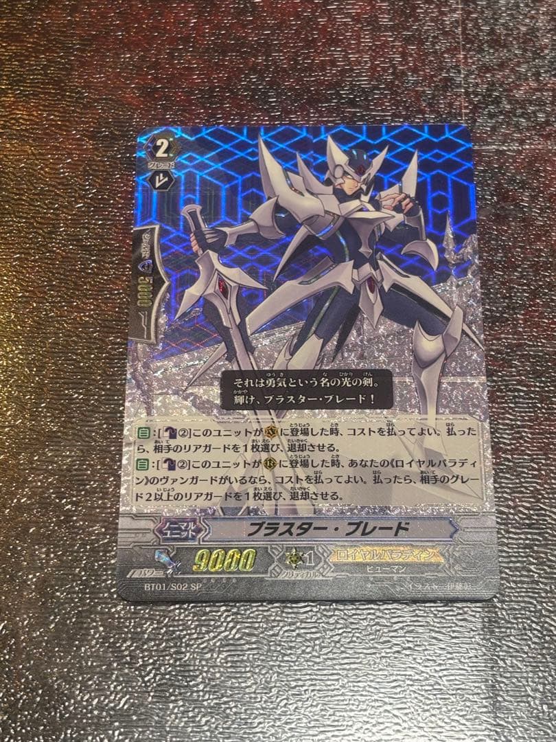 ④ヴァンガード　ブラスター・ブレード　SPレア　BT01/S02　1枚