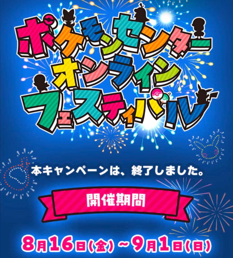【100個限定】コンテナボックス ポケモンセンターオンライン ピカチュウ ✕