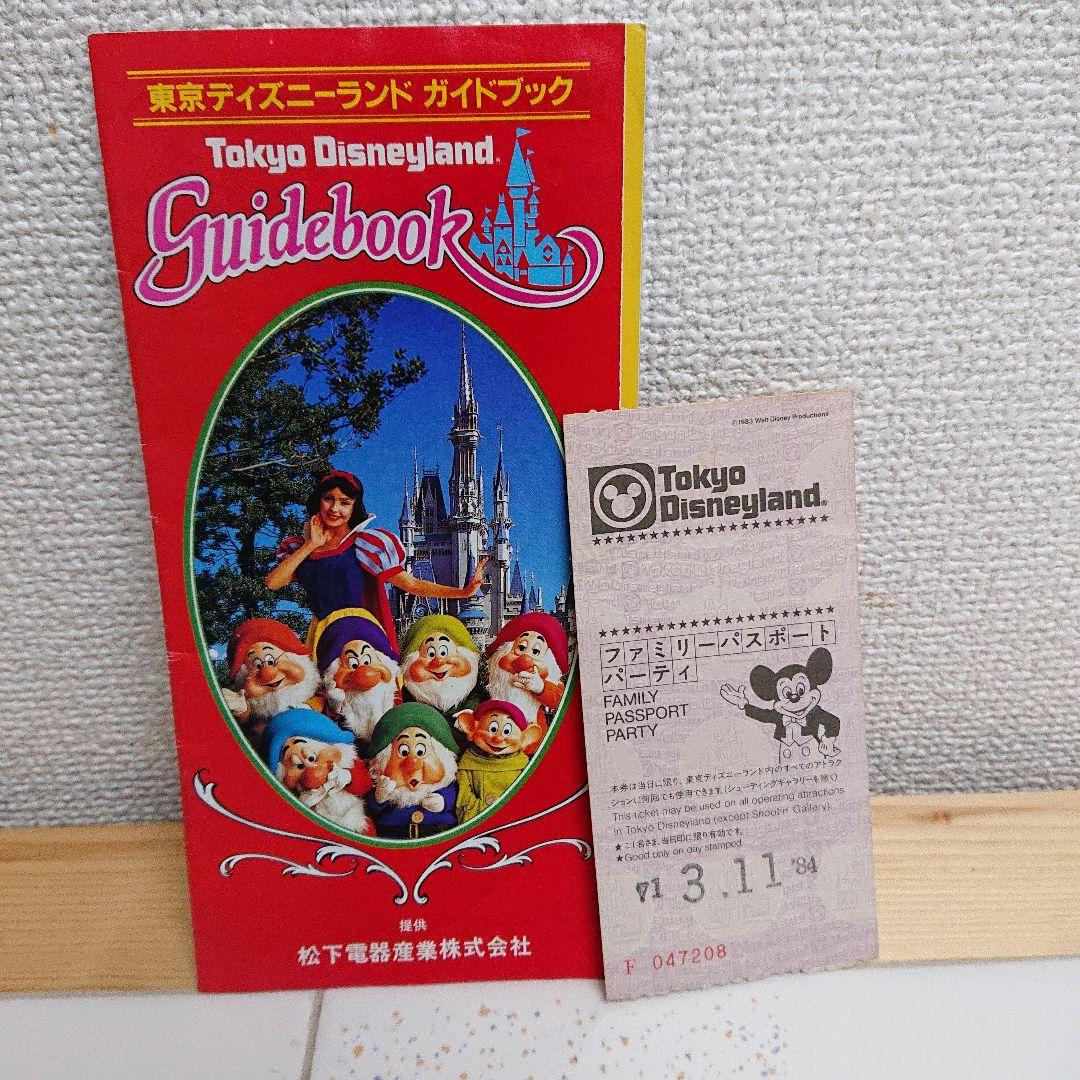 ディズニーランド ガイドブック 松下電器