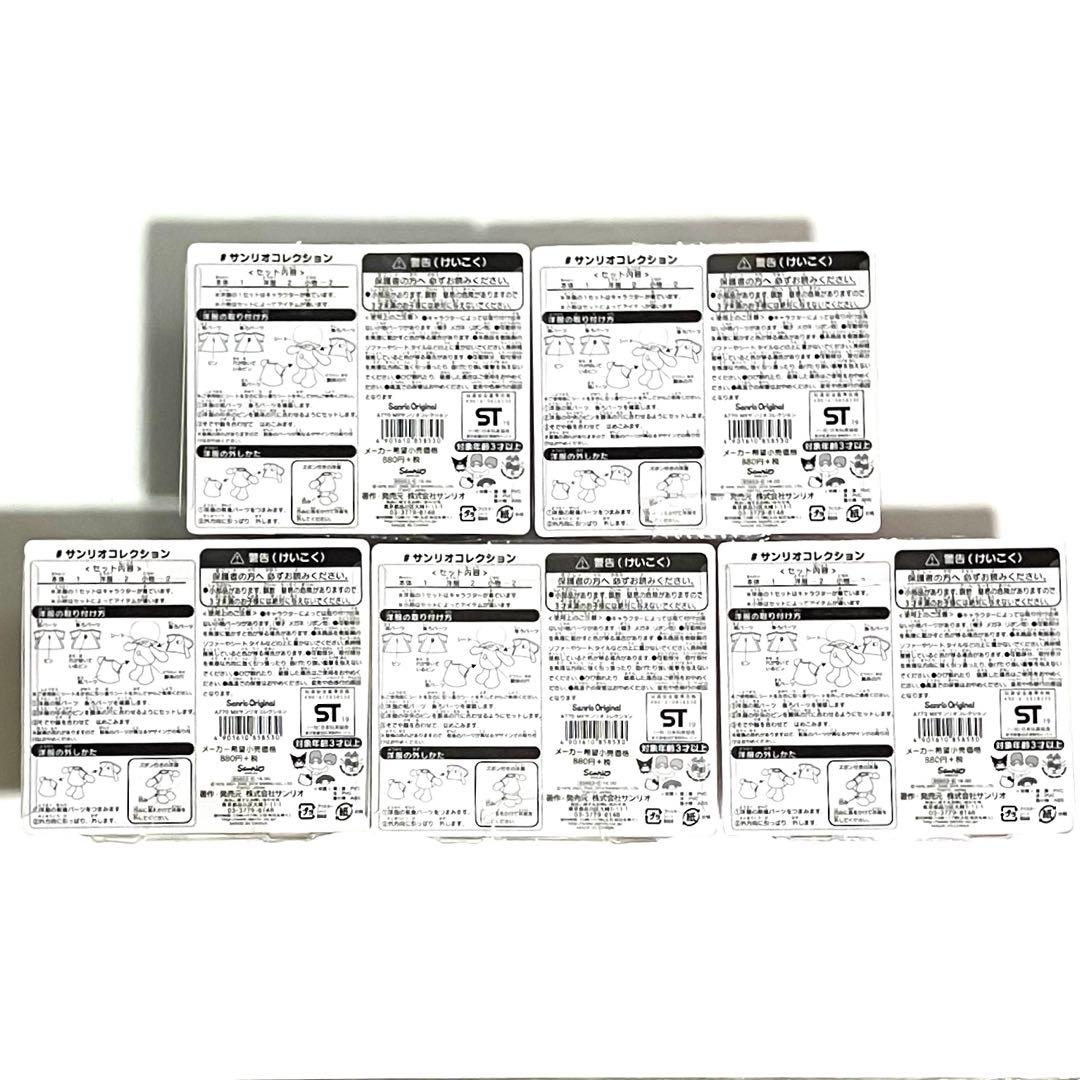 【未使用】サンリオコレクション キキララ 着せ替え人形 フィギュア 5点セット