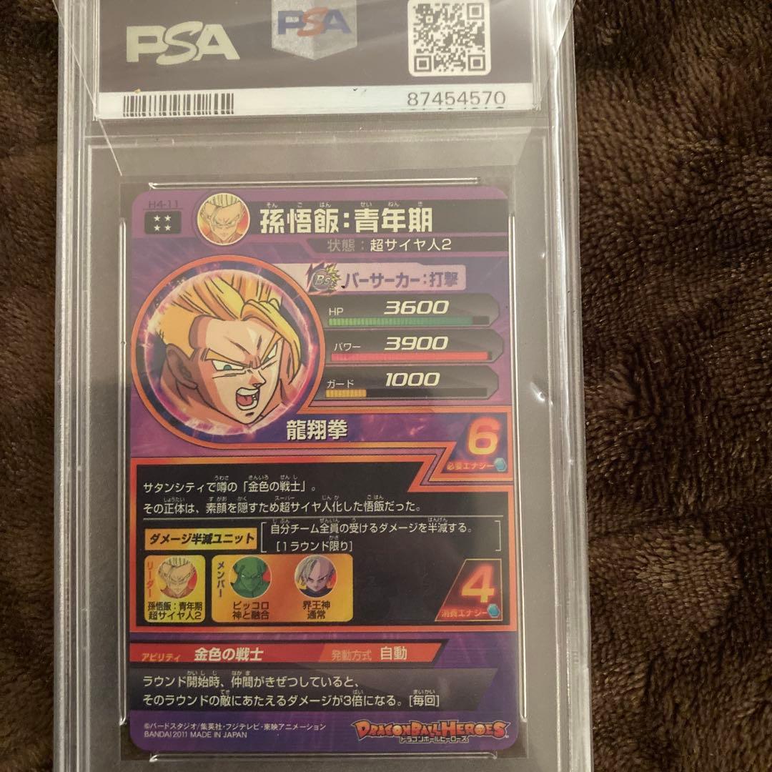 スーパードラゴンボールヒーローズpsa10旧弾　h4-11 孫悟飯青年期