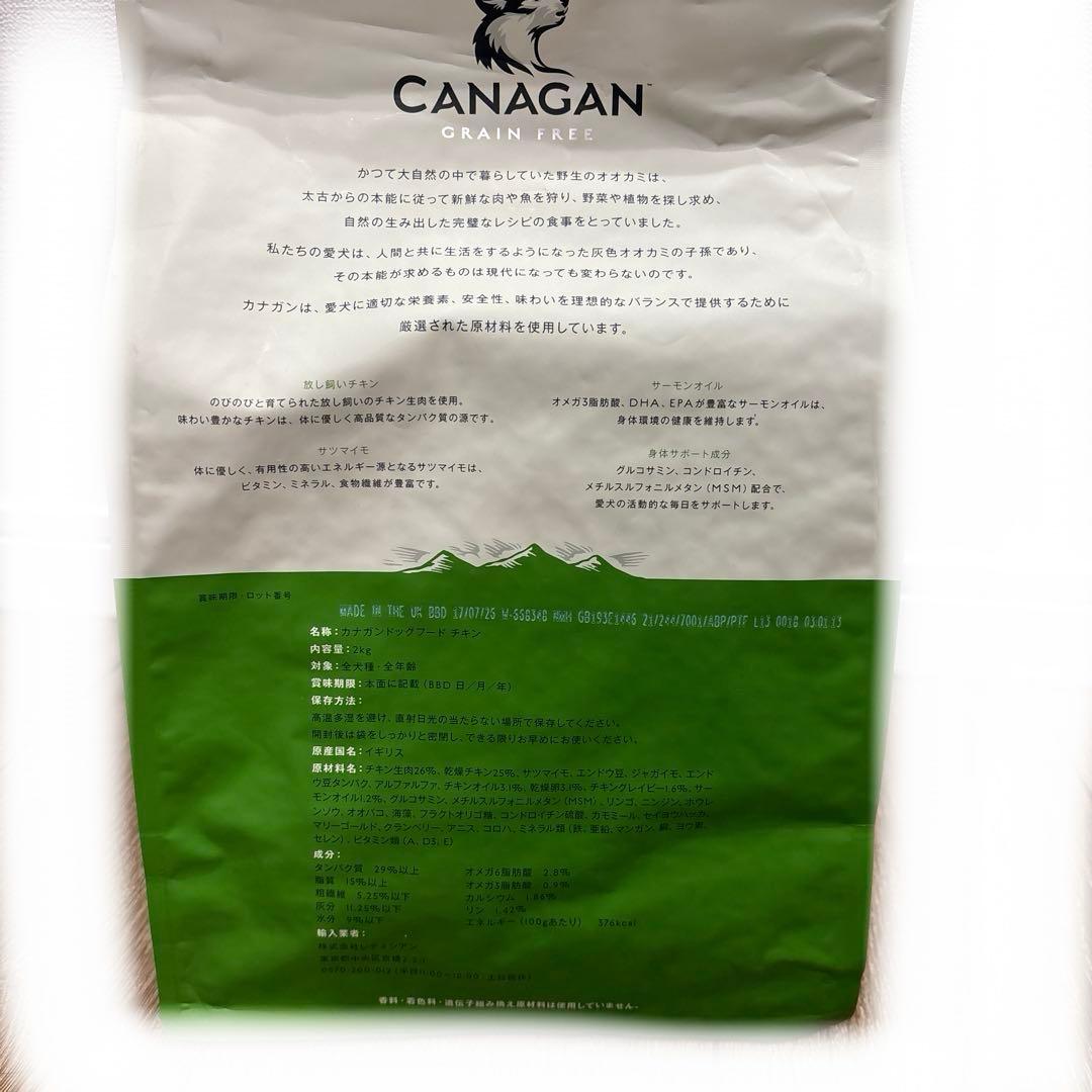 カナガン ドッグフード