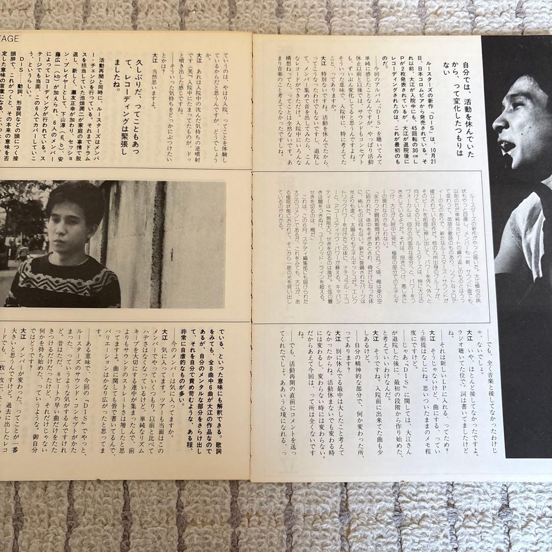 大江慎也 THE ROOSTERS 切り抜き