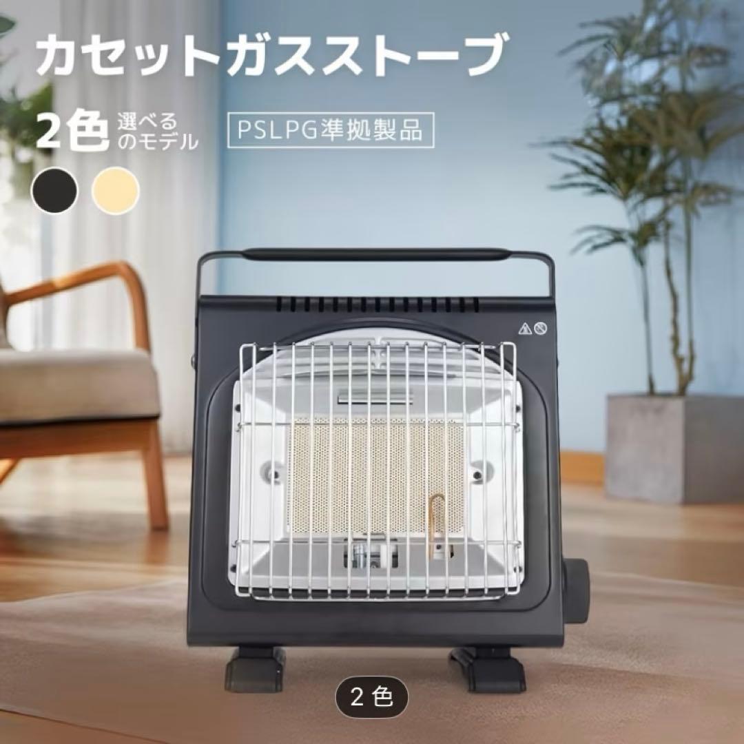 【PSLPG】家庭安全規格を満たすポータブルガスストーブ&ヒーター！電気不要です