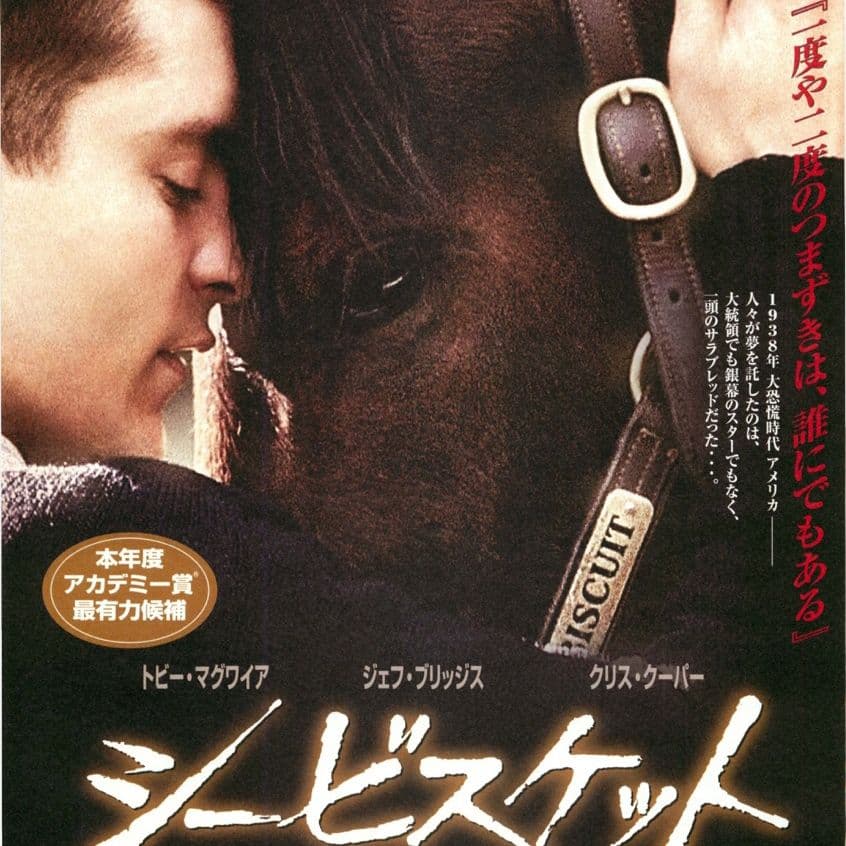 映画  シービスケット 実使用 馬の置物 プロップ