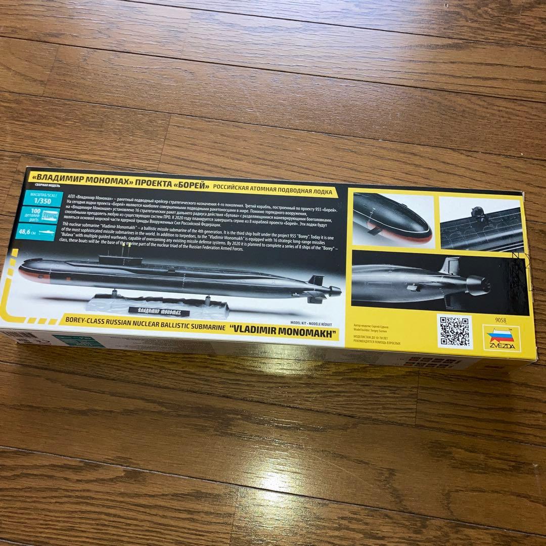 Borey-class核潜水艦「Vladimir Monomakh」 1/350
