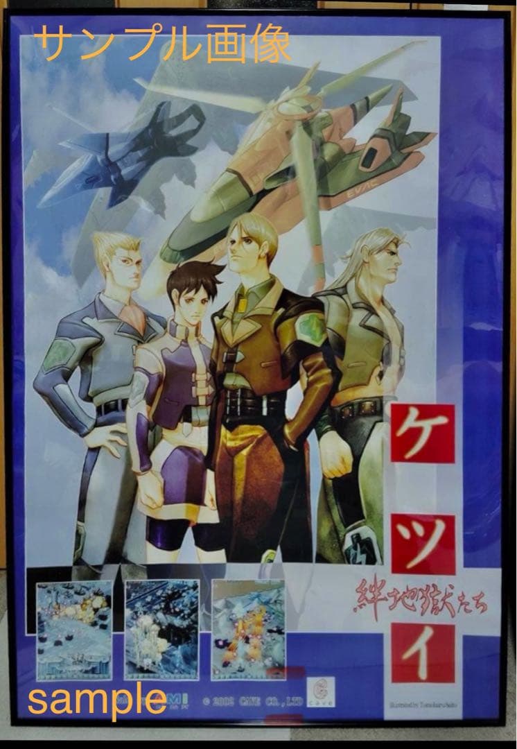 CAVE ケツイ 絆地獄たち アーケードB1ポスター 新品未開封