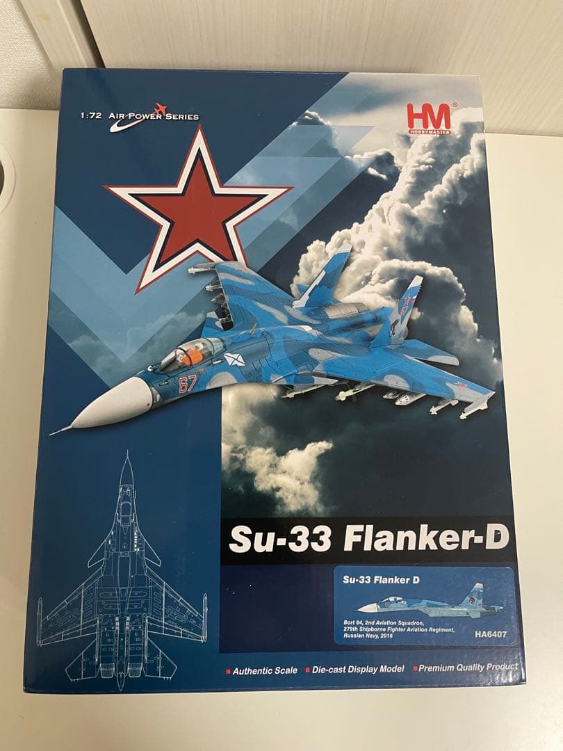 その他 Hobby Master 1/72 SU-33 HA6407