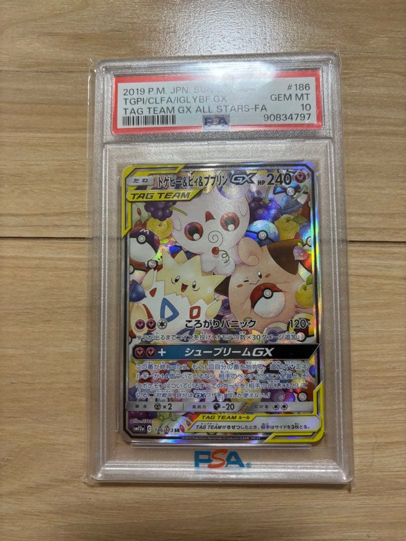 トゲピー&ピィ&ププリンGX SR SM12a TAG TEAM GXタッグオ…