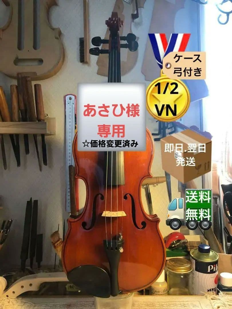 【駒&魂柱調整済】Suzuki分数バイオリンNo200 1/2 2002