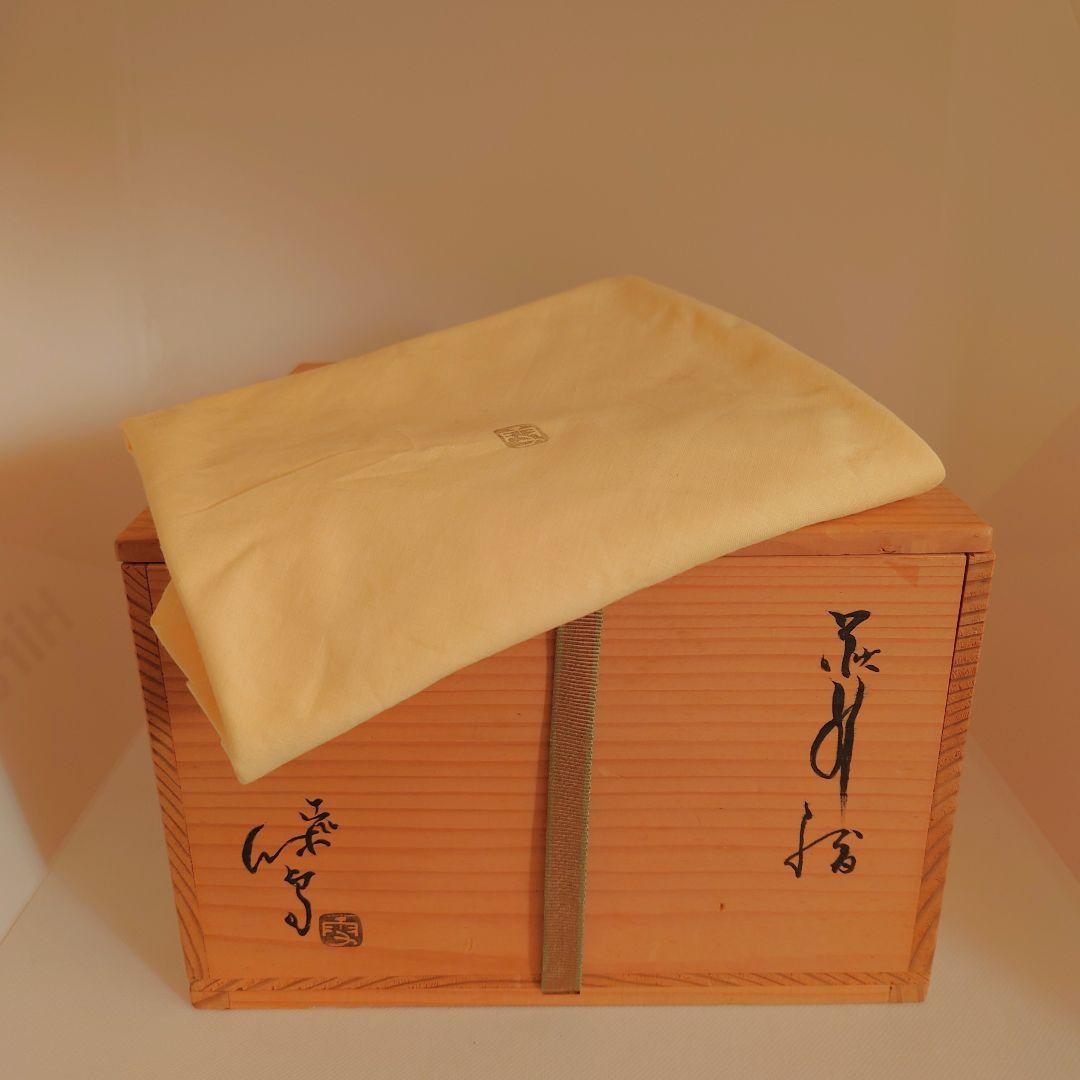 萩焼　水指（人間国宝）十一代三輪休雪 替蓋（塗蓋）　裏千家淡々斎花押 共箱あり