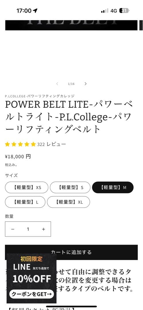 P.L. College POWER BELT LITE ブラック M