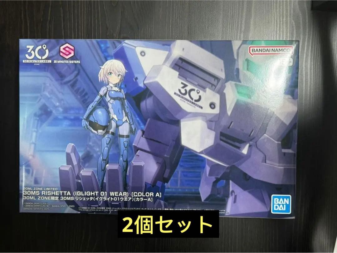 30ML ZONE限定 30MS リシェッタ イグライト01ウエア カラー 2個