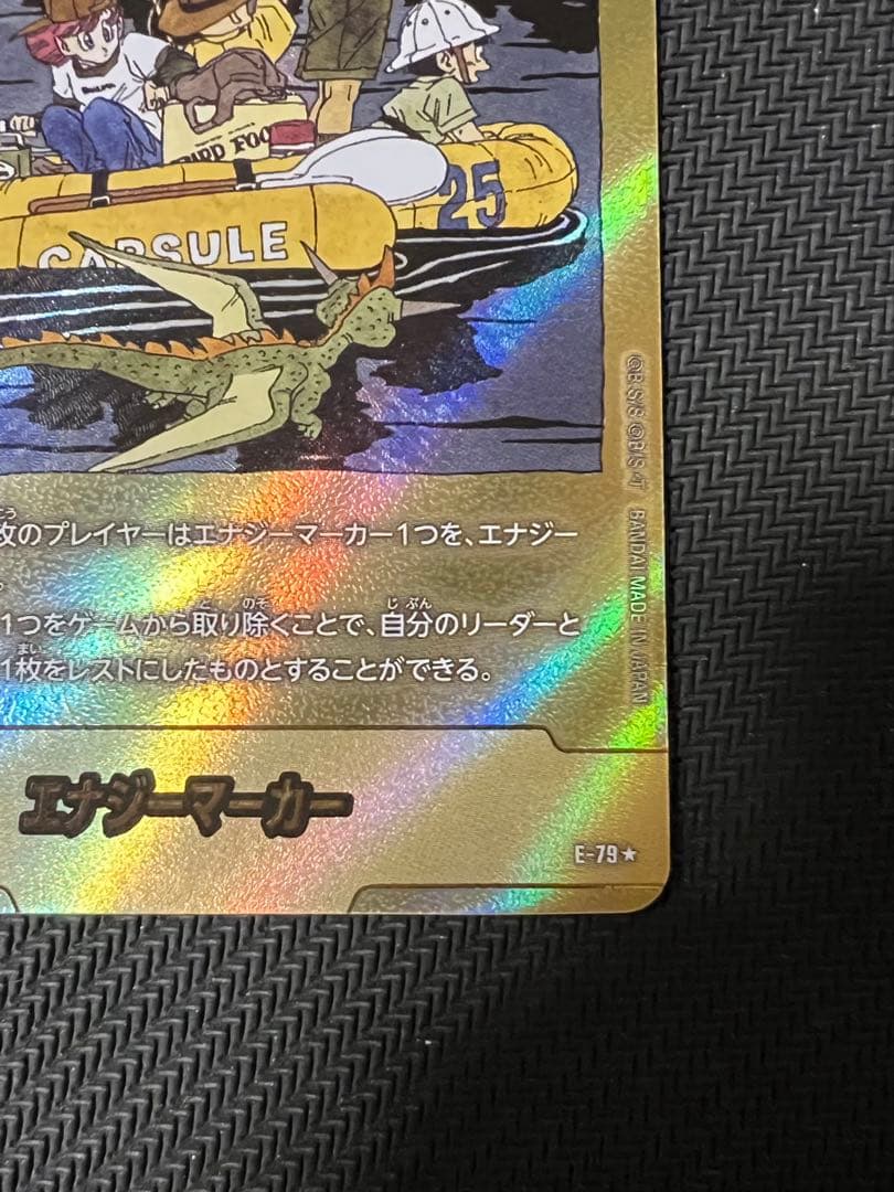 マンガブースター　エナジーマーカー 金　E-79