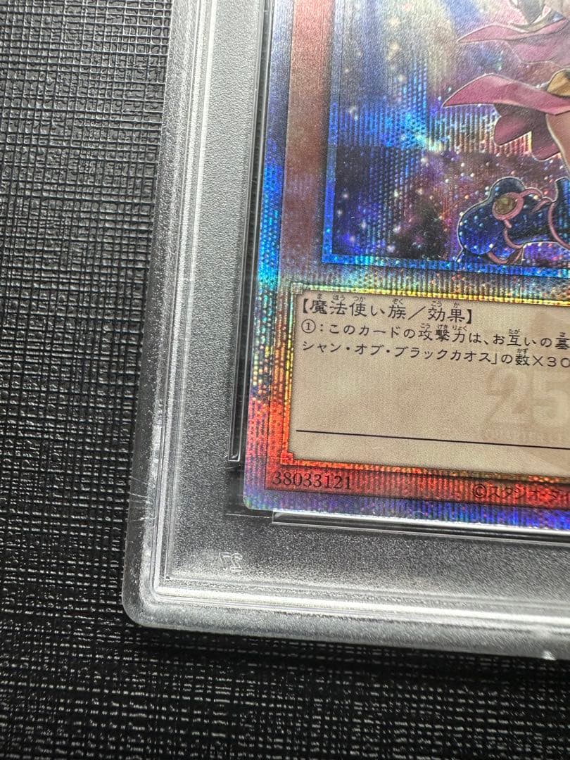 【PSA10】ブラックマジシャンガール　25th クオシク　絵違い